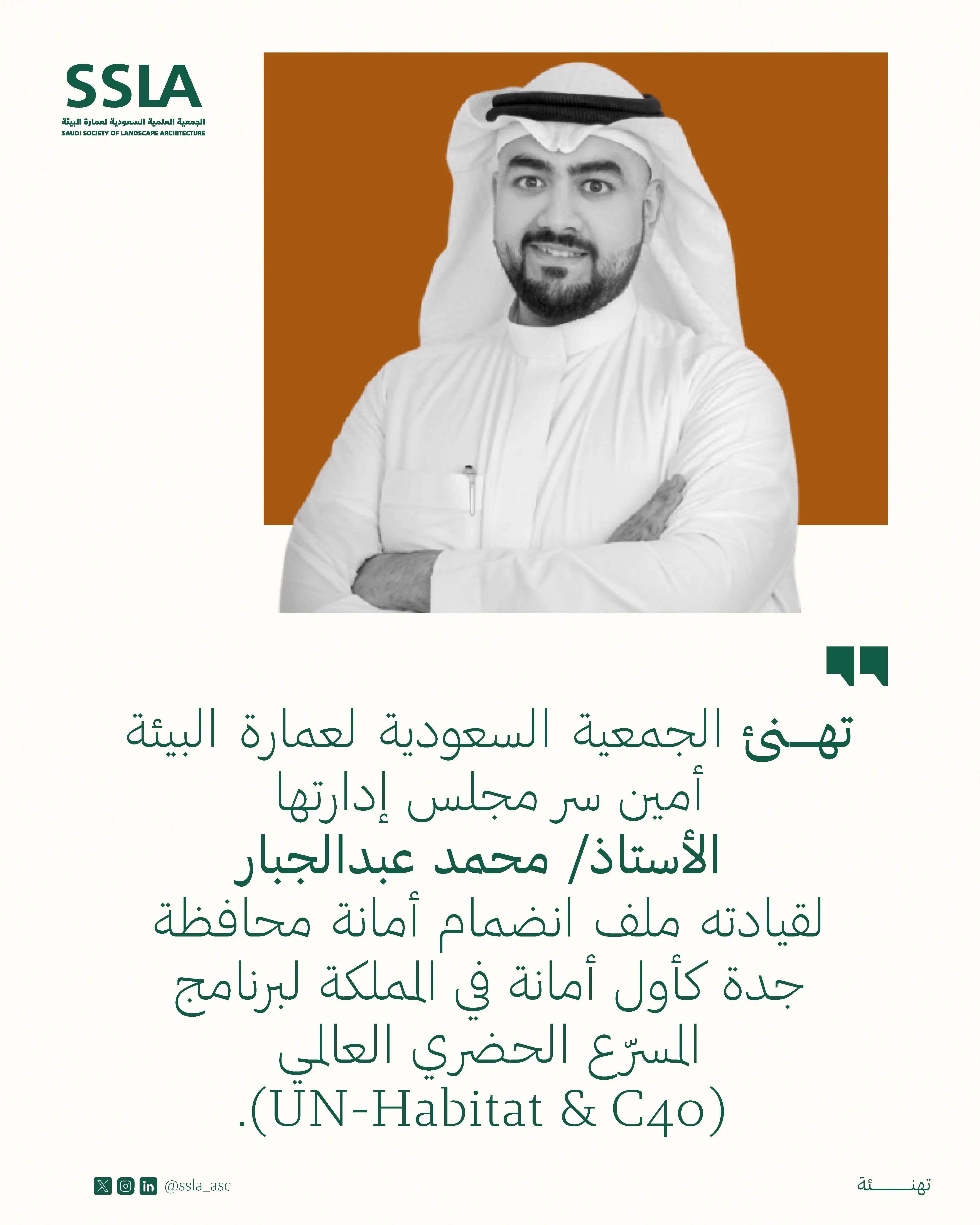 إنجاز عالمي لجدة بقيادة المهندس محمد عبدالجبار